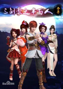 Three Swordsman: Half Face - DonghuaSeries.com